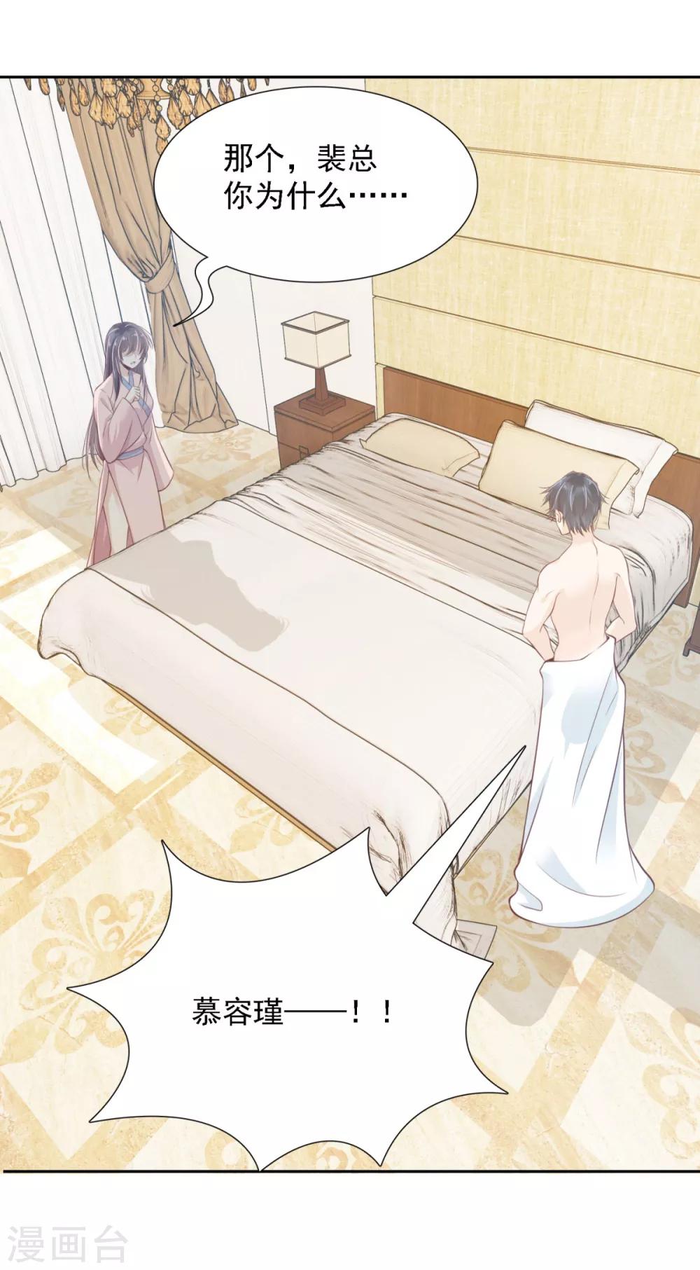 总裁，借你身体一用漫画,第1话 翌日的清晨1图
