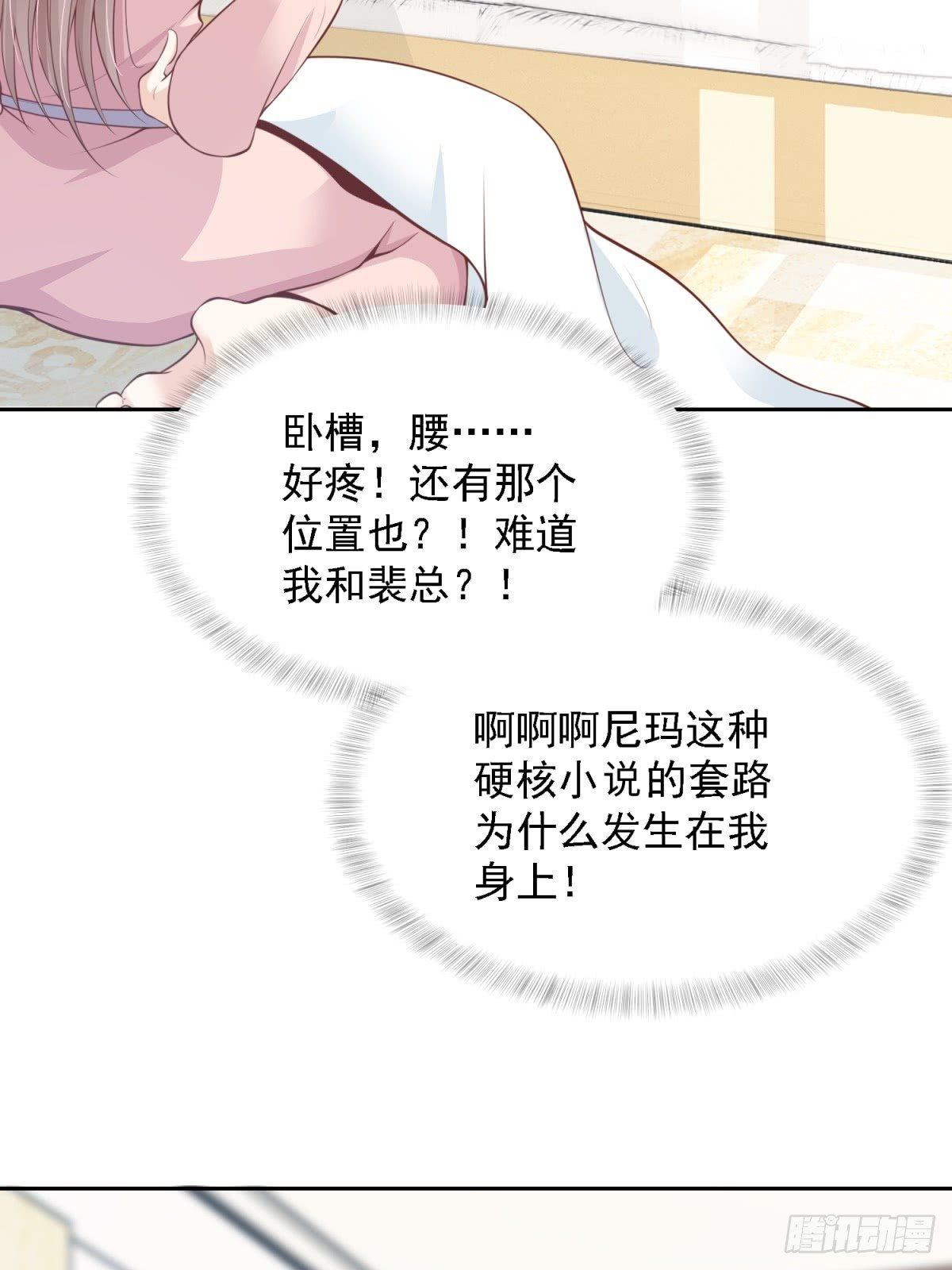 总裁，借你身体一用漫画,1-我居然在总裁的床上1图