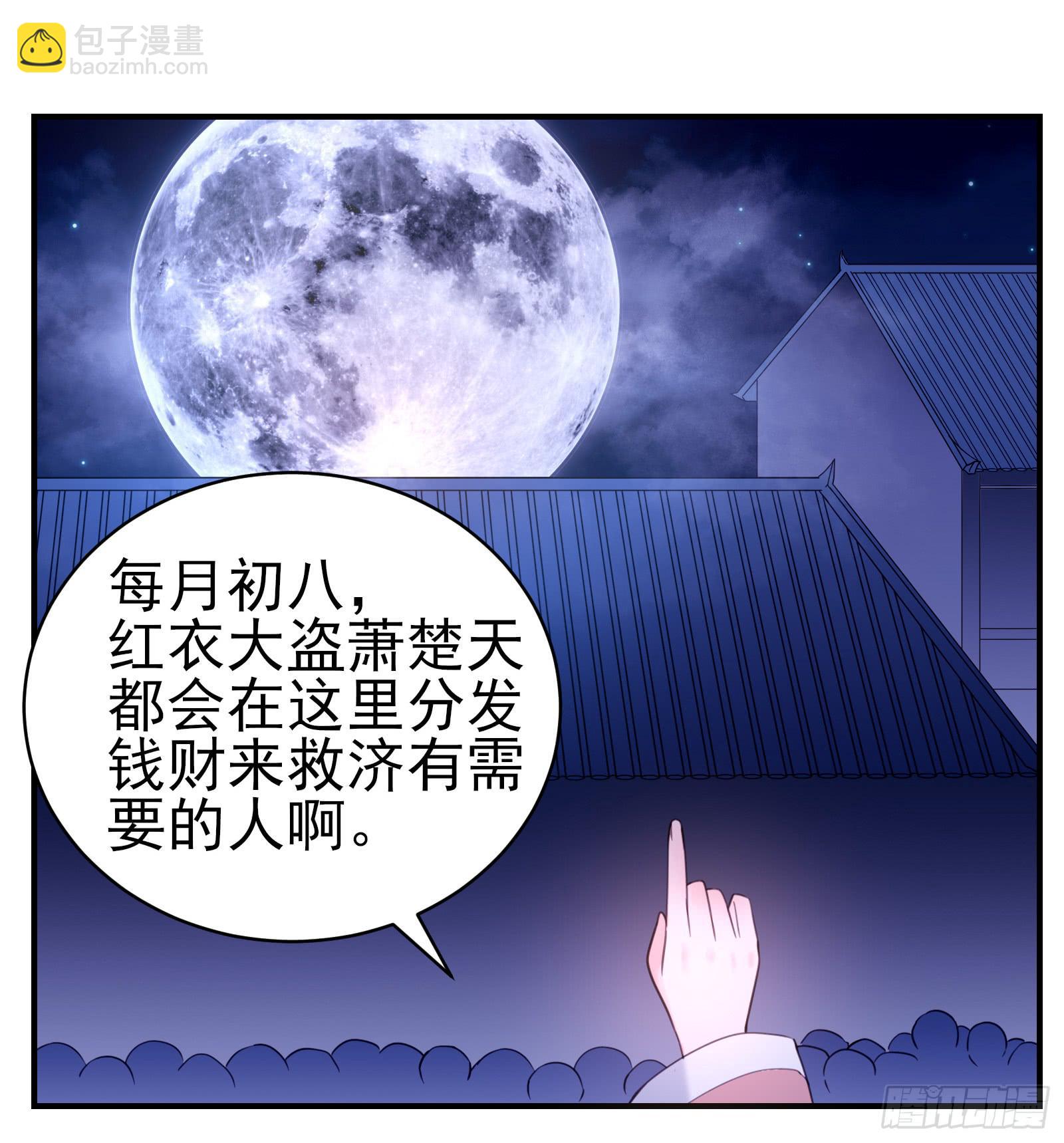 一见倾心豆瓣漫画,红衣大盗萧楚天1图