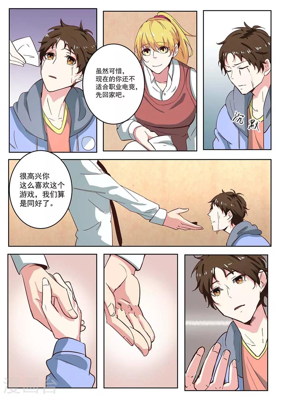 竞魂漫画,第26话 应聘者21图