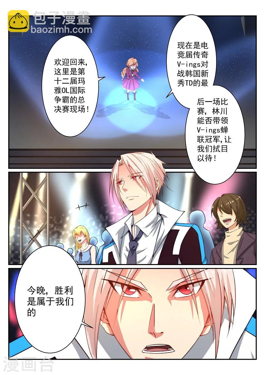 竞魂漫画,第1话 Vings11图