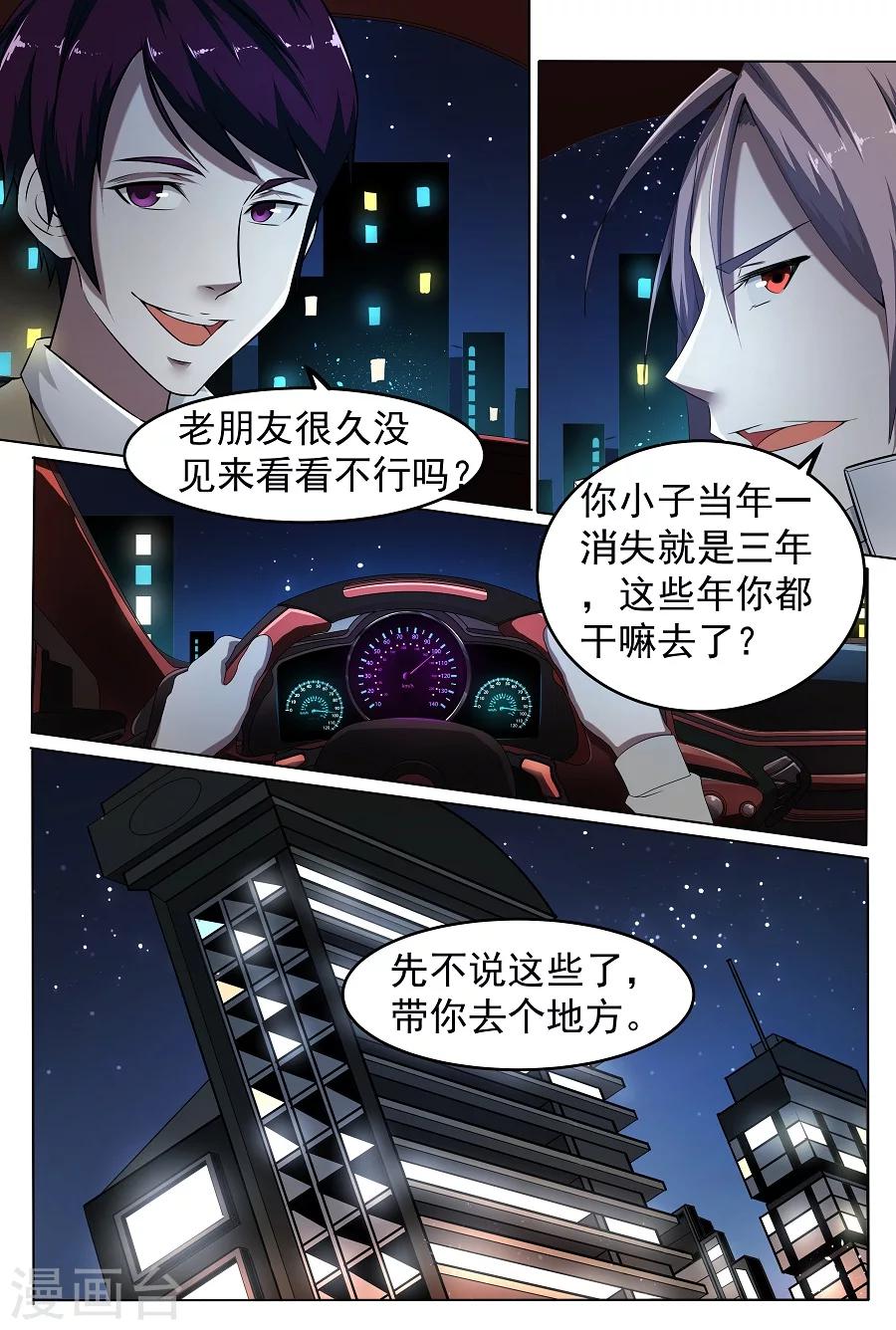 竞魂动漫漫画,第6话 重生21图