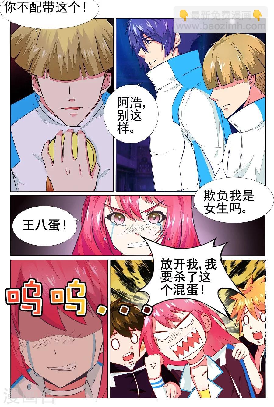 竞彩足球比赛结果漫画,第4话 坠落21图