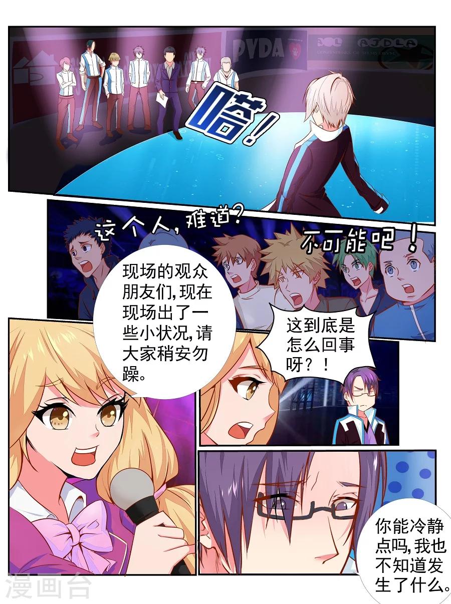 竞魂m5和m5+哪款最实用漫画,第3话 坠落12图