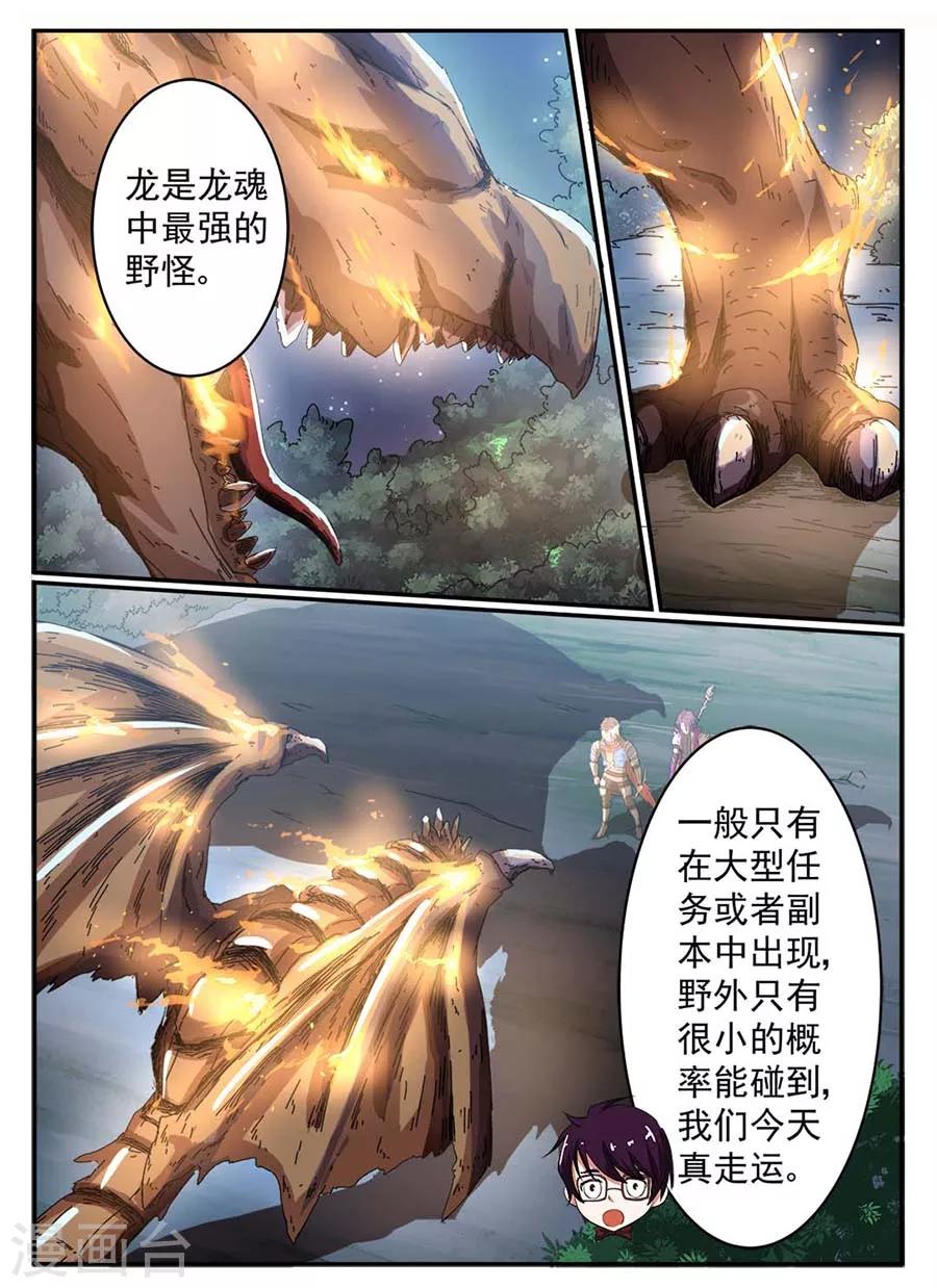 竞彩足球开奖结果即时比分漫画,第19话 副本11图