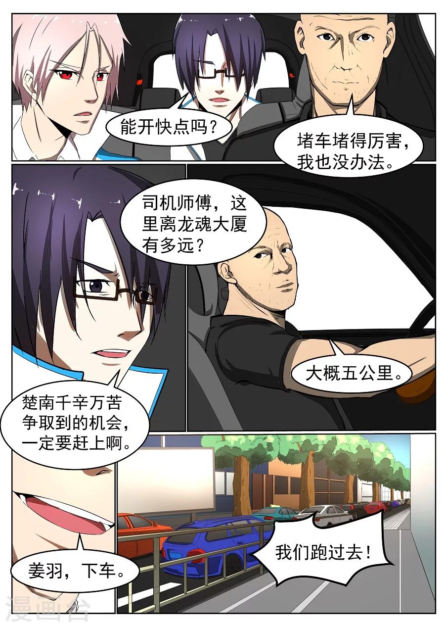 竞魂漫画,第10话 新的征途22图