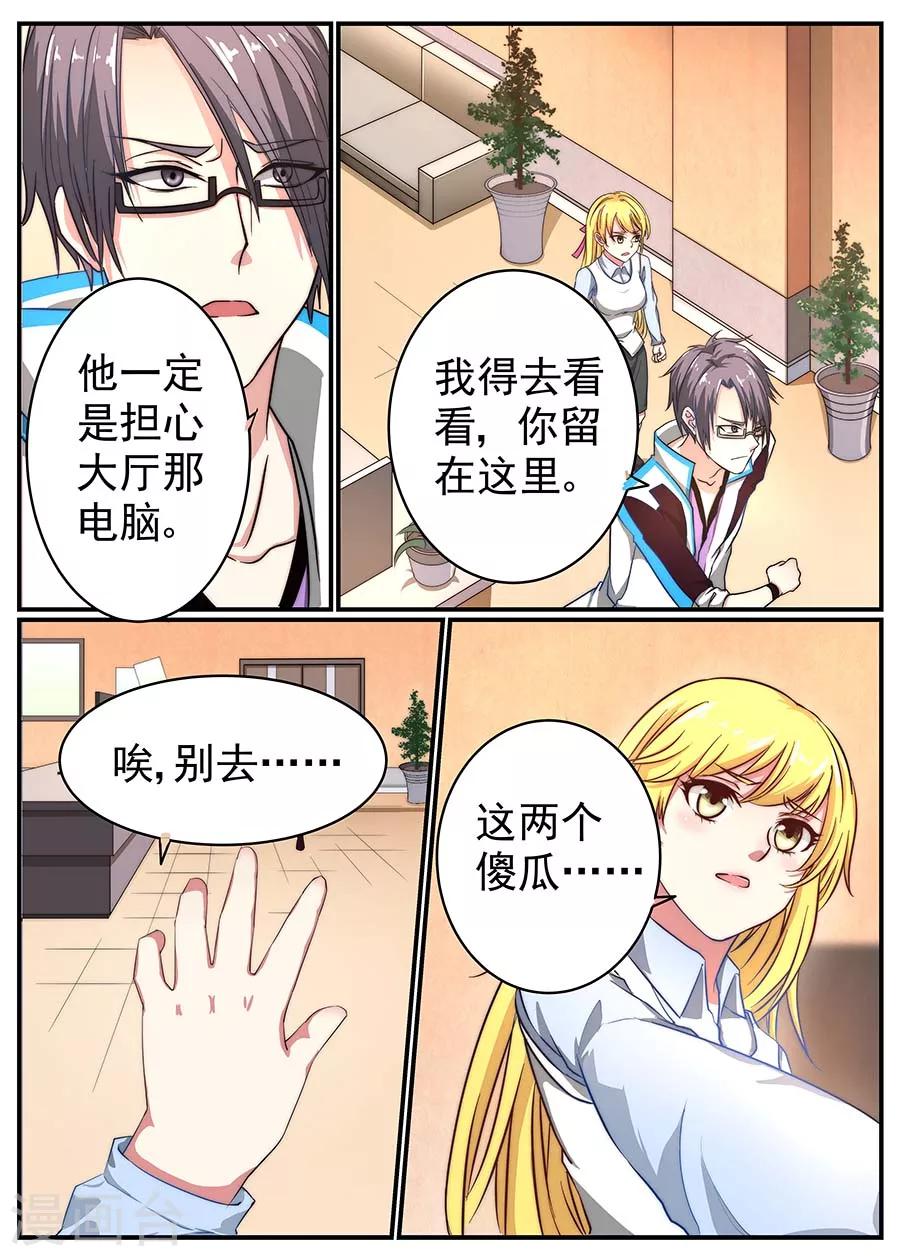 竞魂鱼线漫画,第16话 守护21图