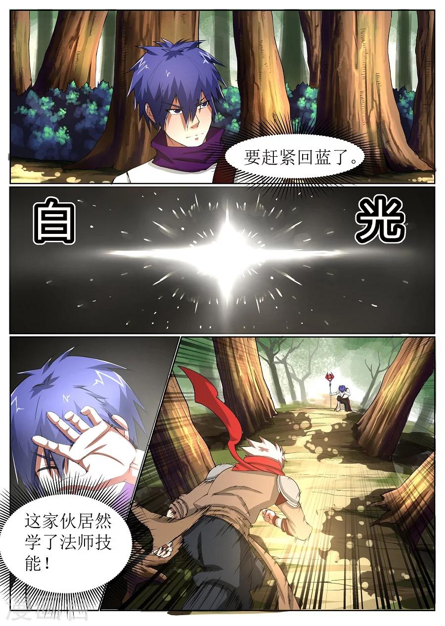 精魂披风和死寒披风漫画,第12话 再遇22图