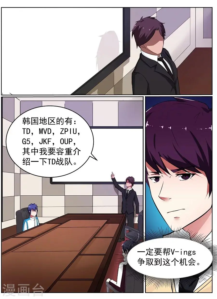 竞彩比分漫画,第9话 新的征途12图