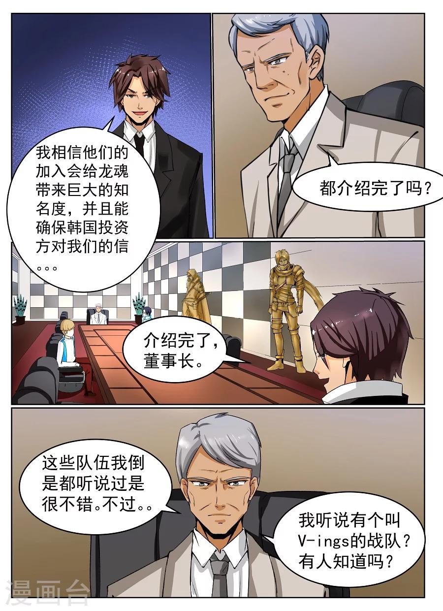 惊婚错爱漫画,第9话 新的征途12图