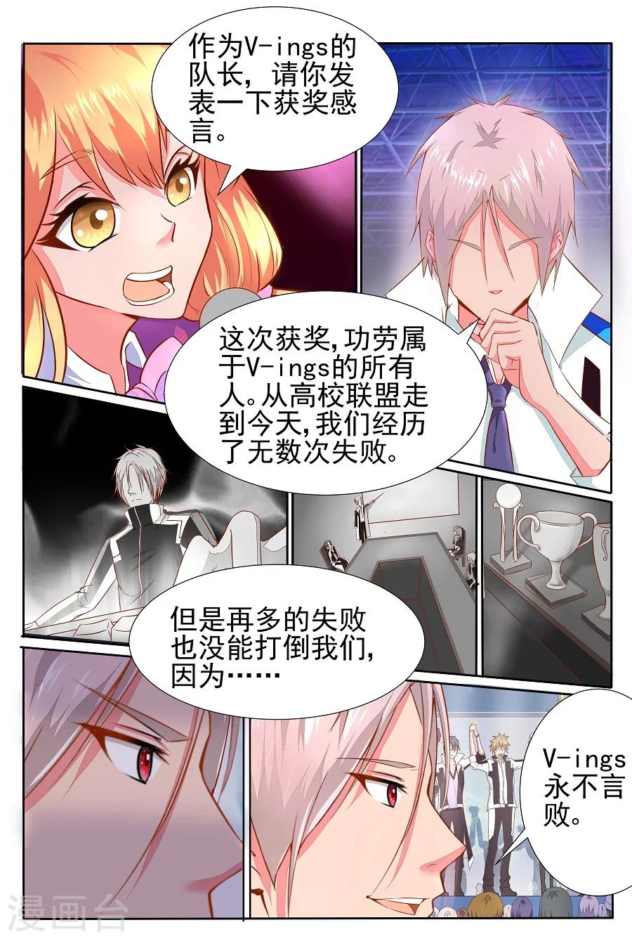 竞魂m7主机漫画,第3话 坠落11图