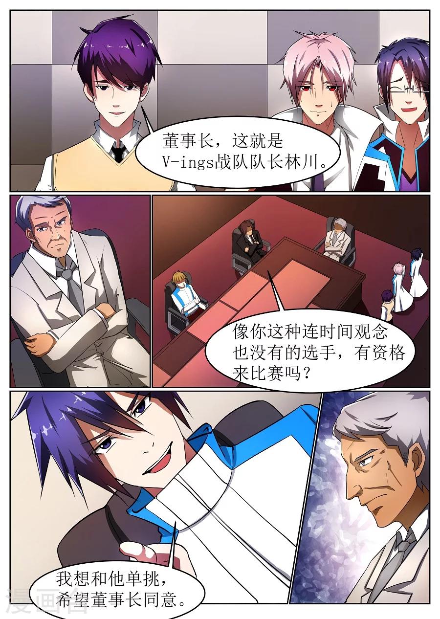 竞彩足球比赛结果漫画,第11话 再遇11图