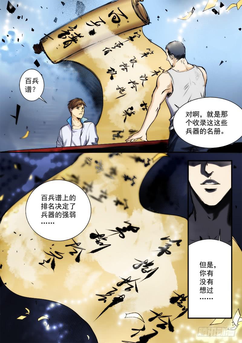 百兵之什么漫画,第二十六话1图