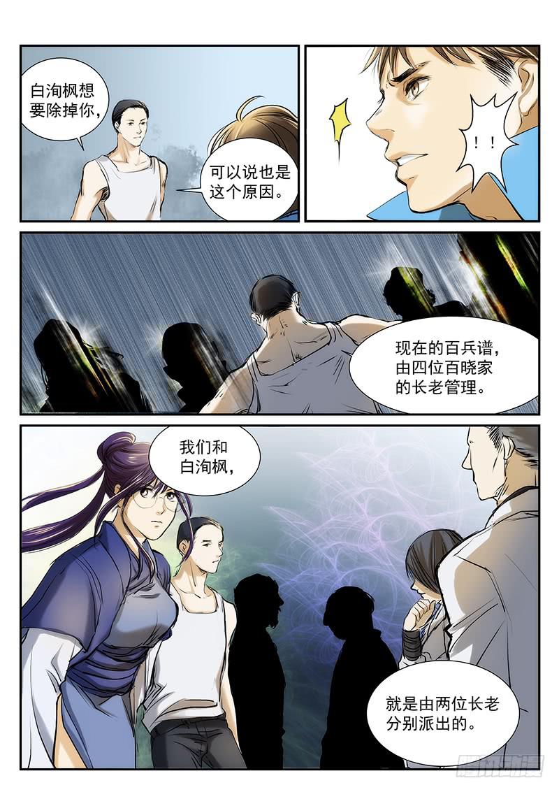 百兵谱图漫画,第二十七话2图