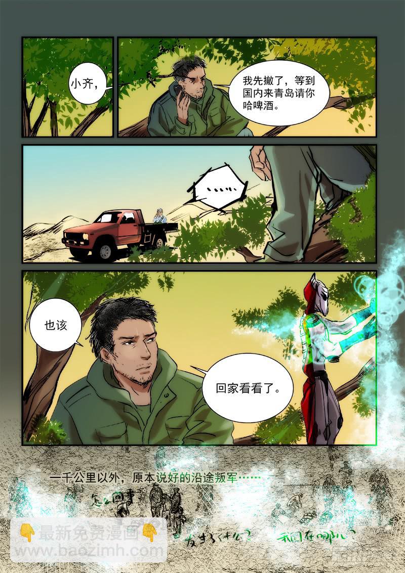 百兵有哪些漫画,第三十四话2图