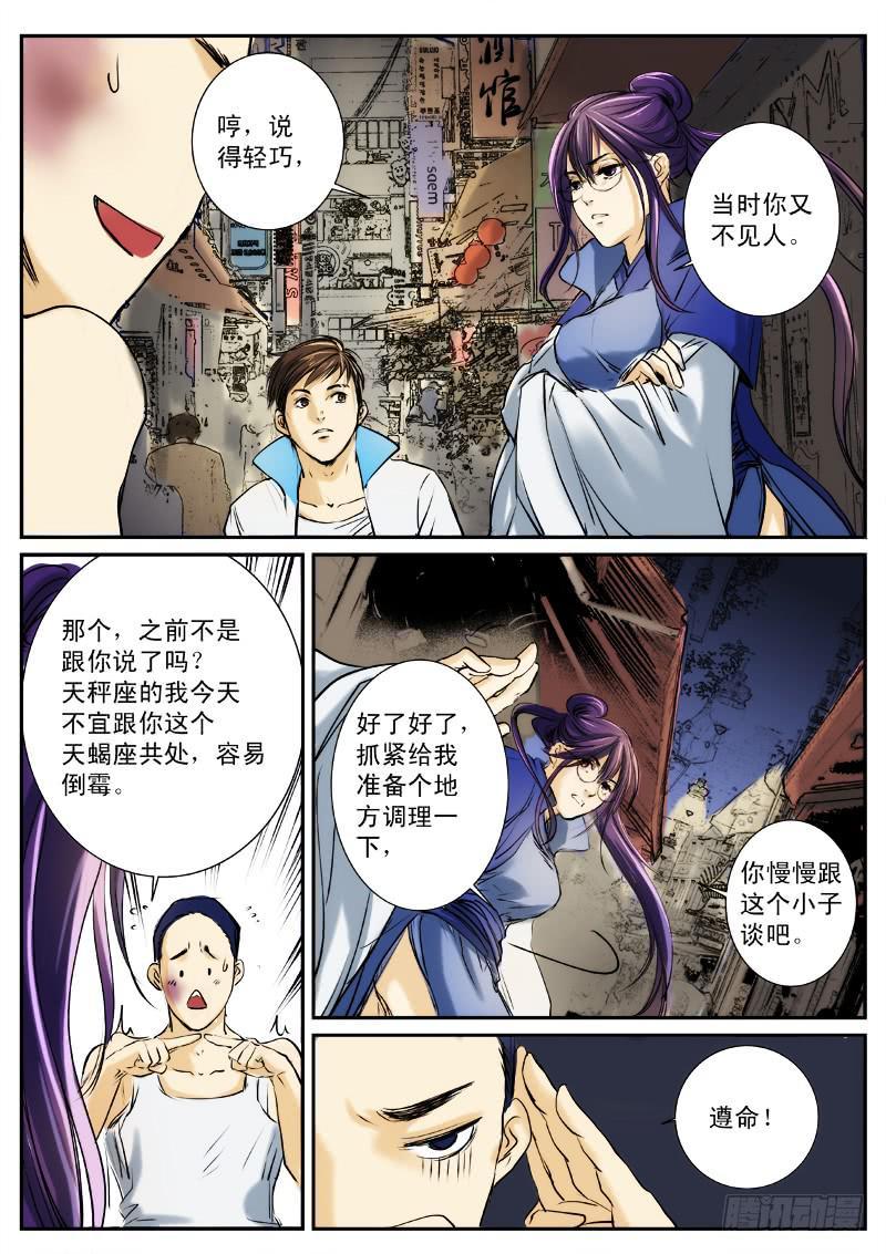 百兵默示录小说漫画,第十八话1图