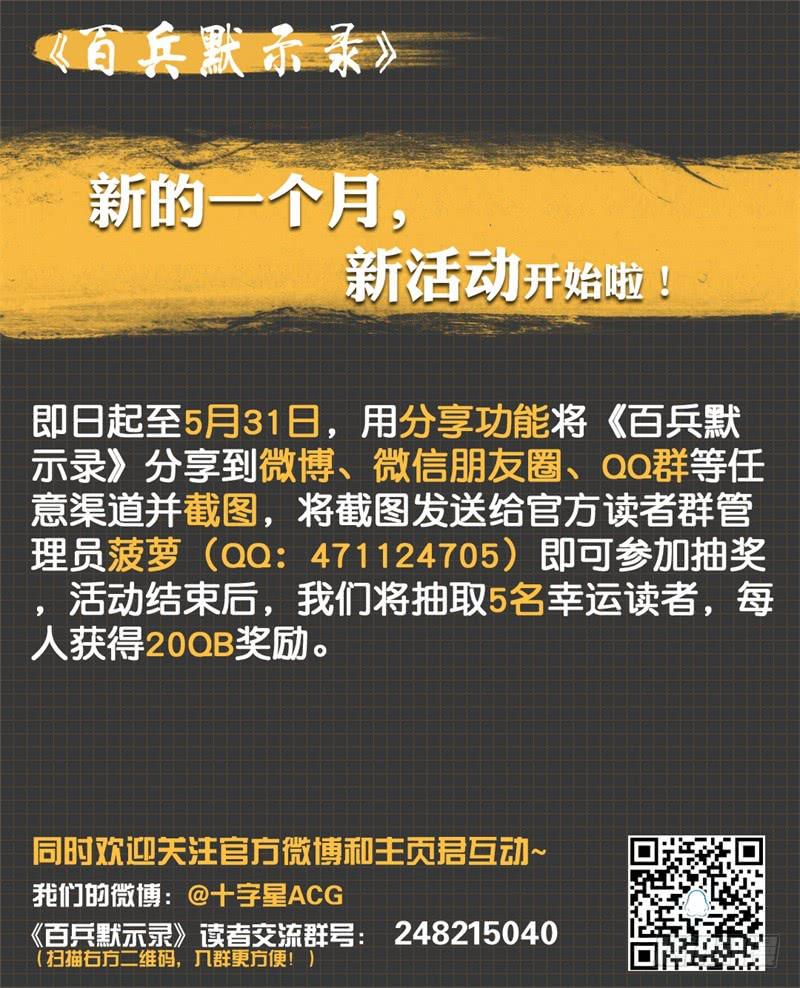 百兵默示录怎么停更了漫画,第十九话1图