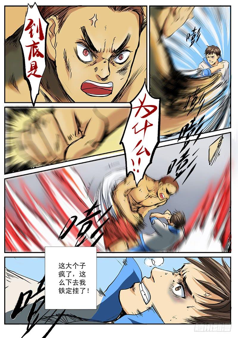 百兵有哪些漫画,第九话2图