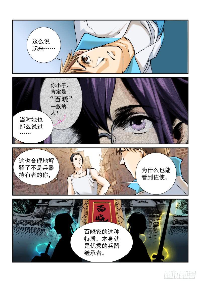 百兵精通漫画,第二十七话1图