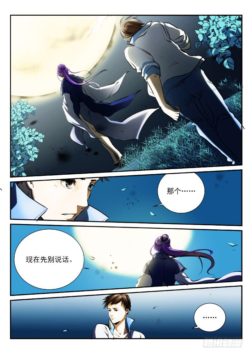 百兵演武是谁的招数漫画,第十六话2图