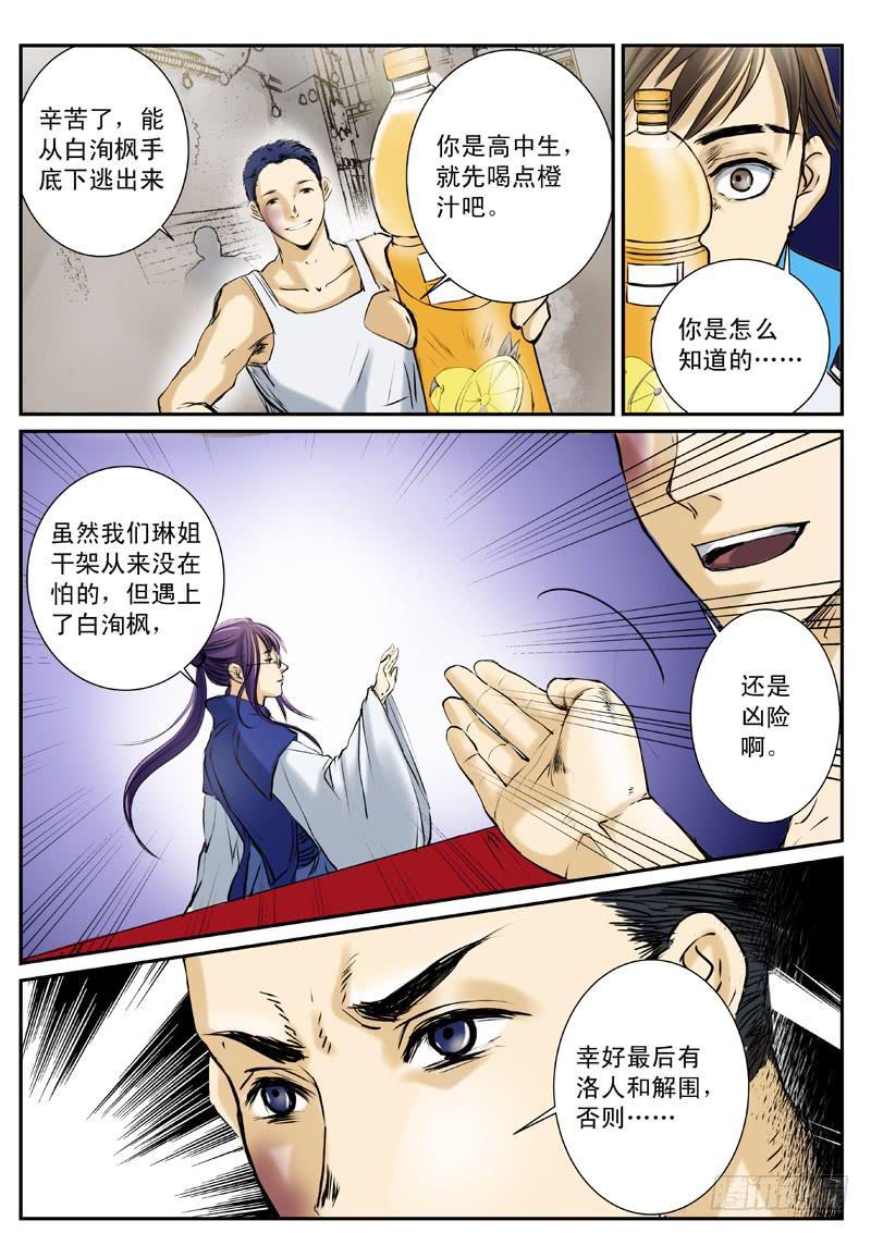 百兵默示录小说漫画,第十八话2图