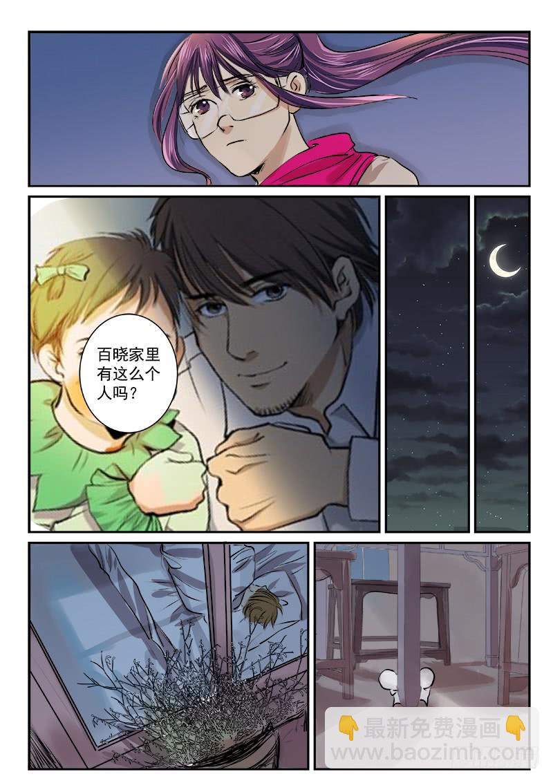 百兵之什么漫画,第三十三话2图