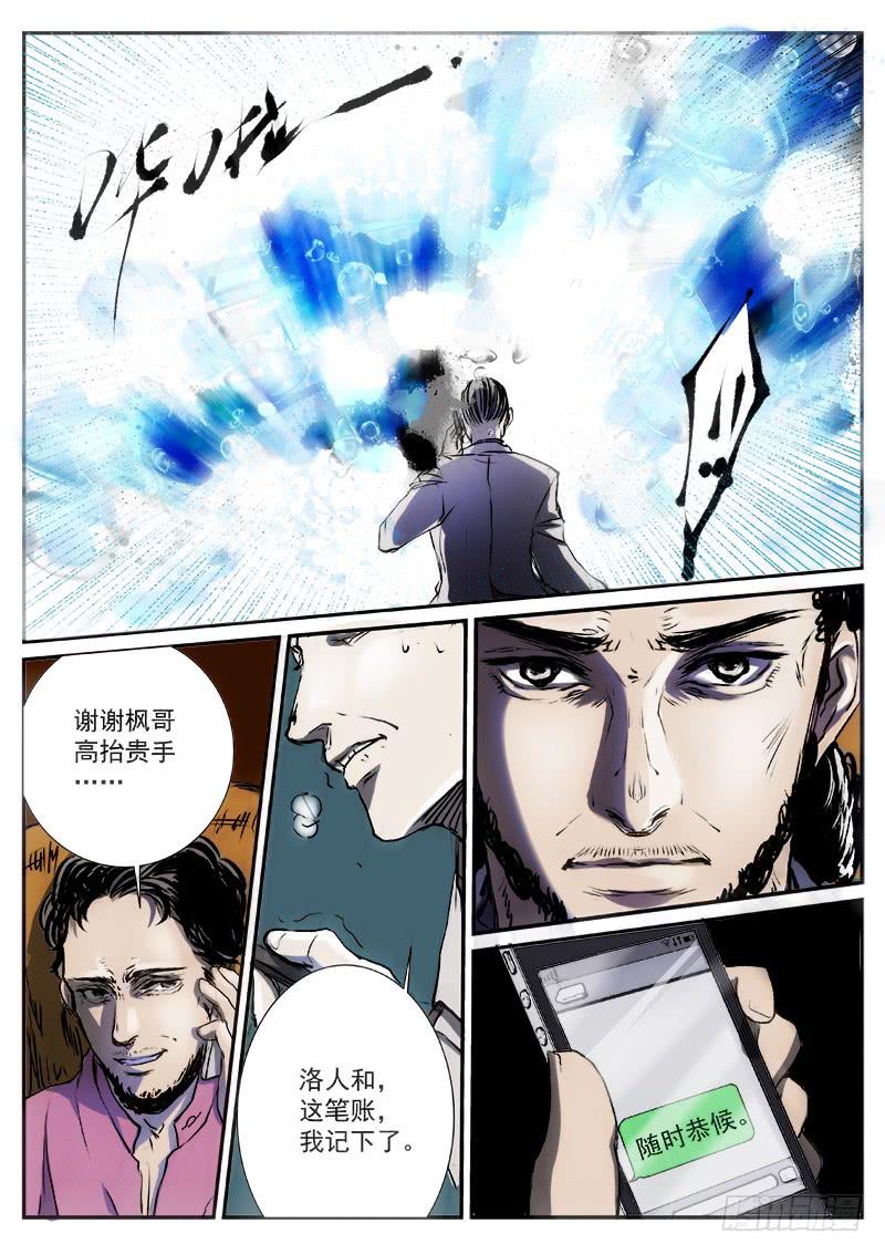 百兵默示录怎么停更了漫画,第十六话1图