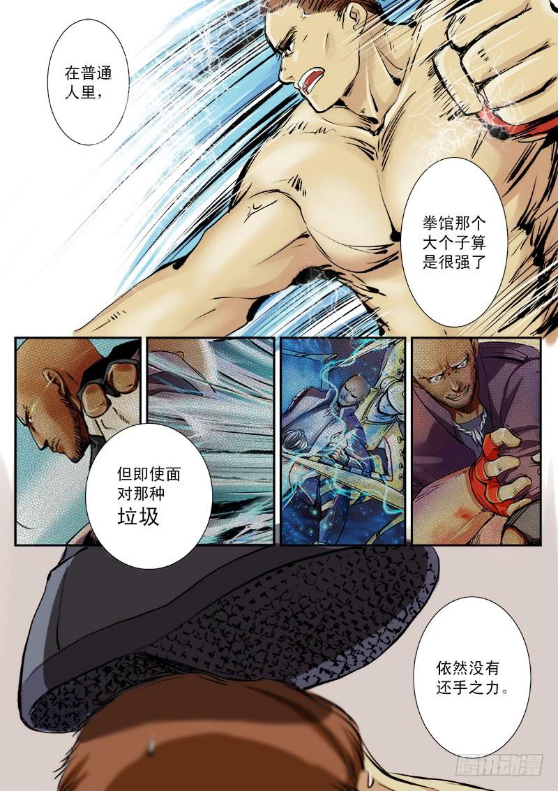 百兵精通漫画,第七话2图