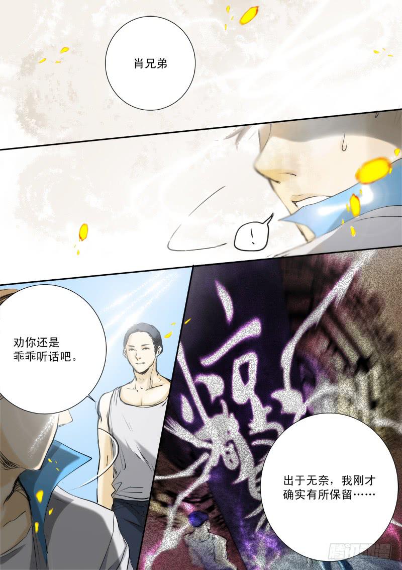 百兵默示录漫画,第二十二话1图