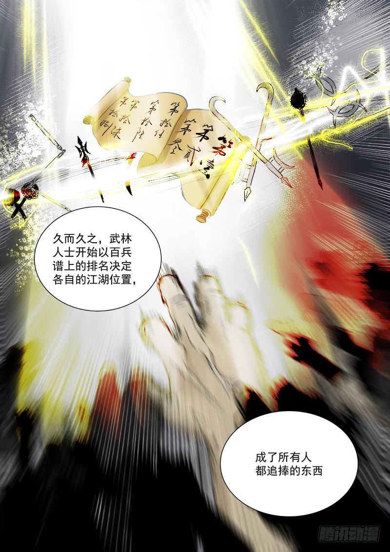 百兵之什么漫画,第二十六话2图