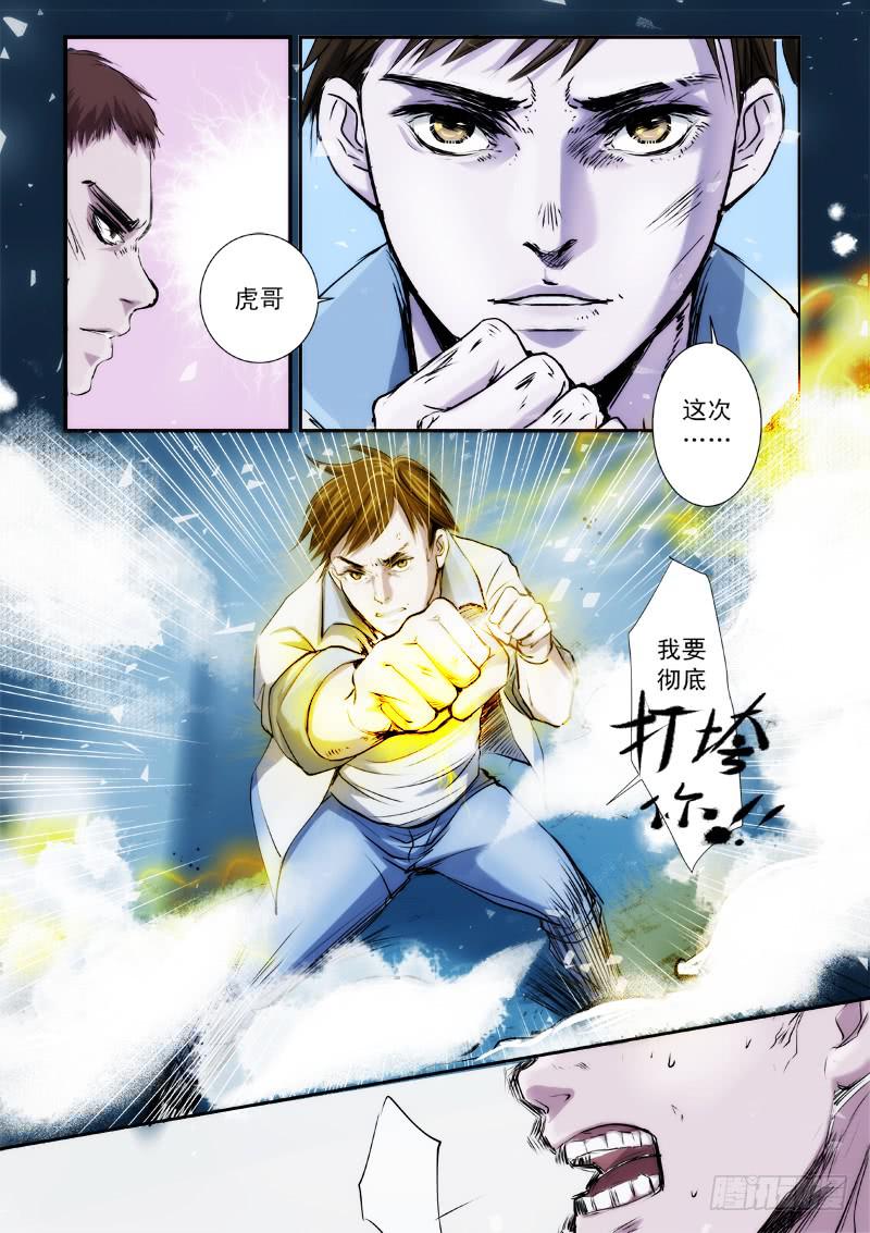 百兵之什么漫画,第十二话1图