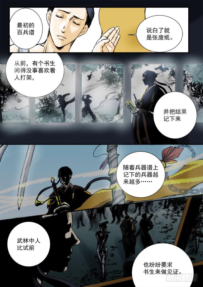 百兵之什么漫画,第二十六话1图