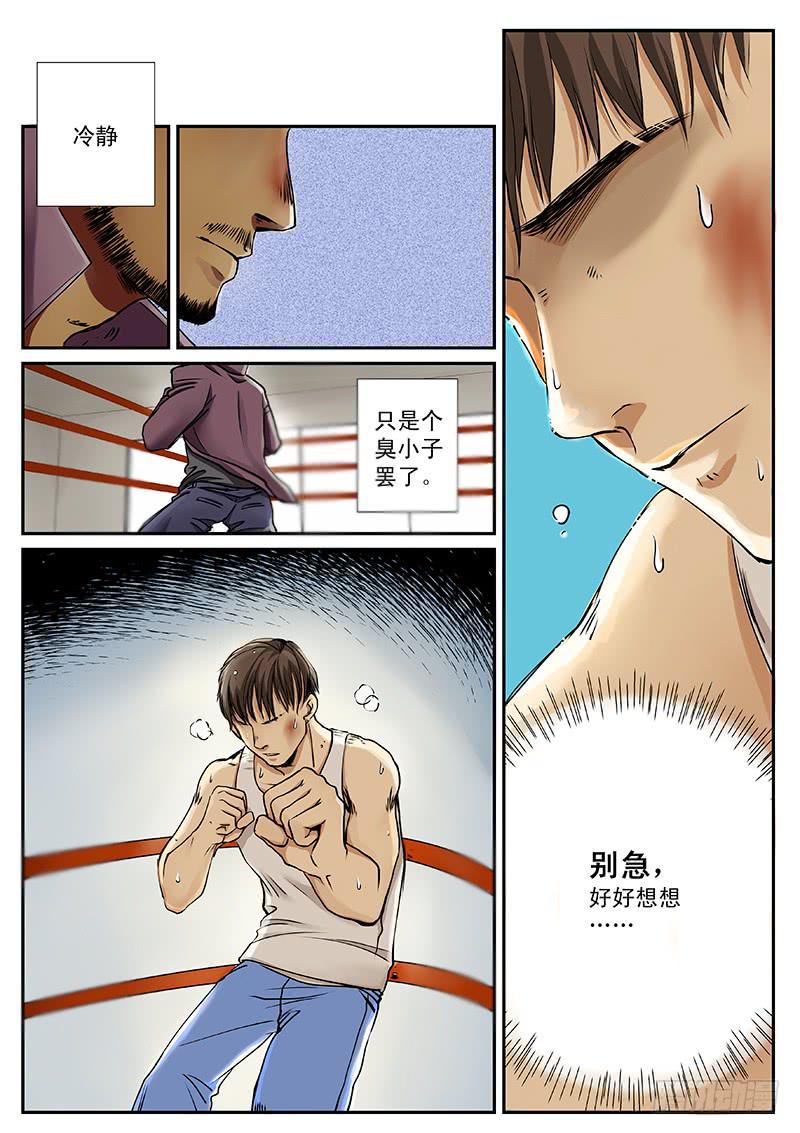 百兵有哪些漫画,第四话1图