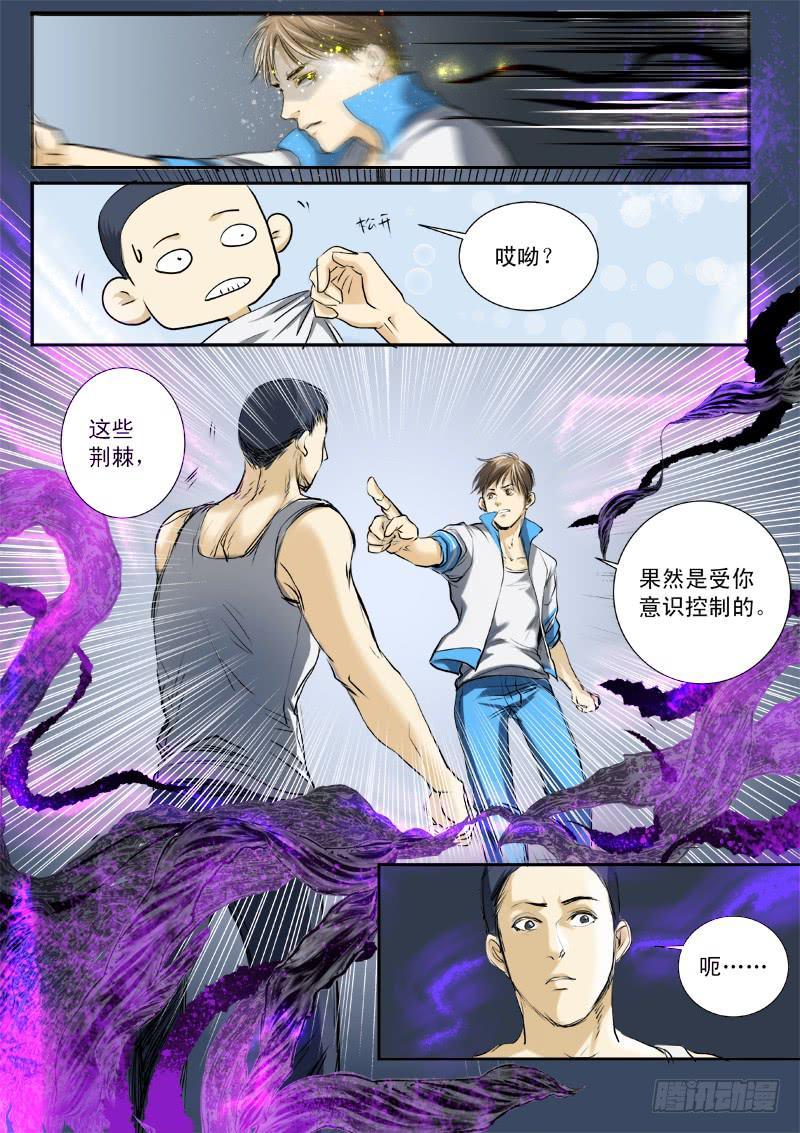 百兵有哪些漫画,第二十一话2图