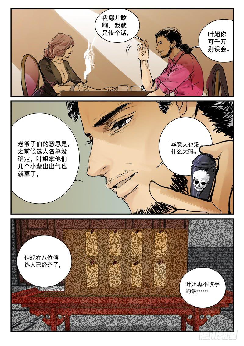 百兵之魂漫画,第二十九话1图