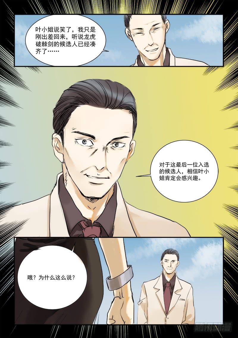 百兵器漫画,第二十九话1图