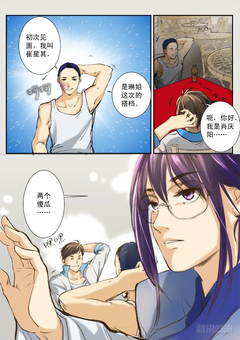 百兵默示录小说漫画,第十八话1图