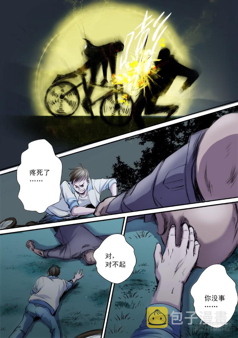 百兵器漫画,第十话1图