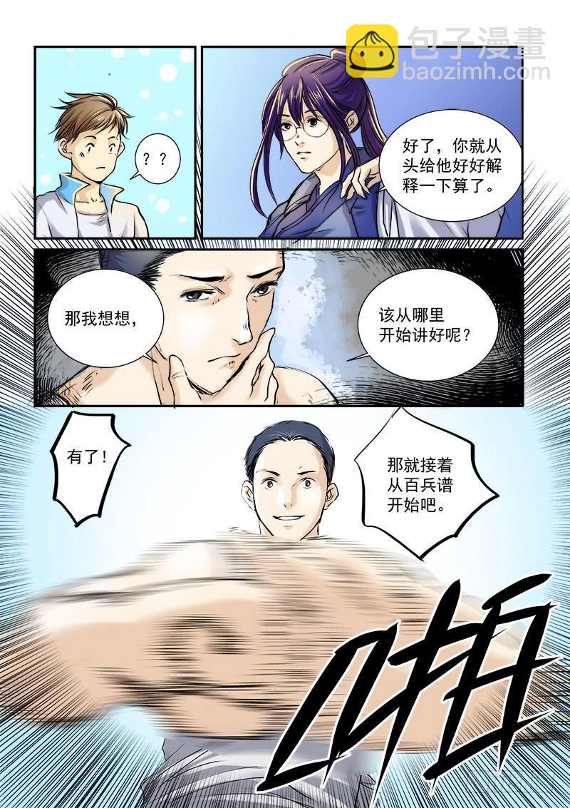 百兵默示录小说漫画,第二十六话2图