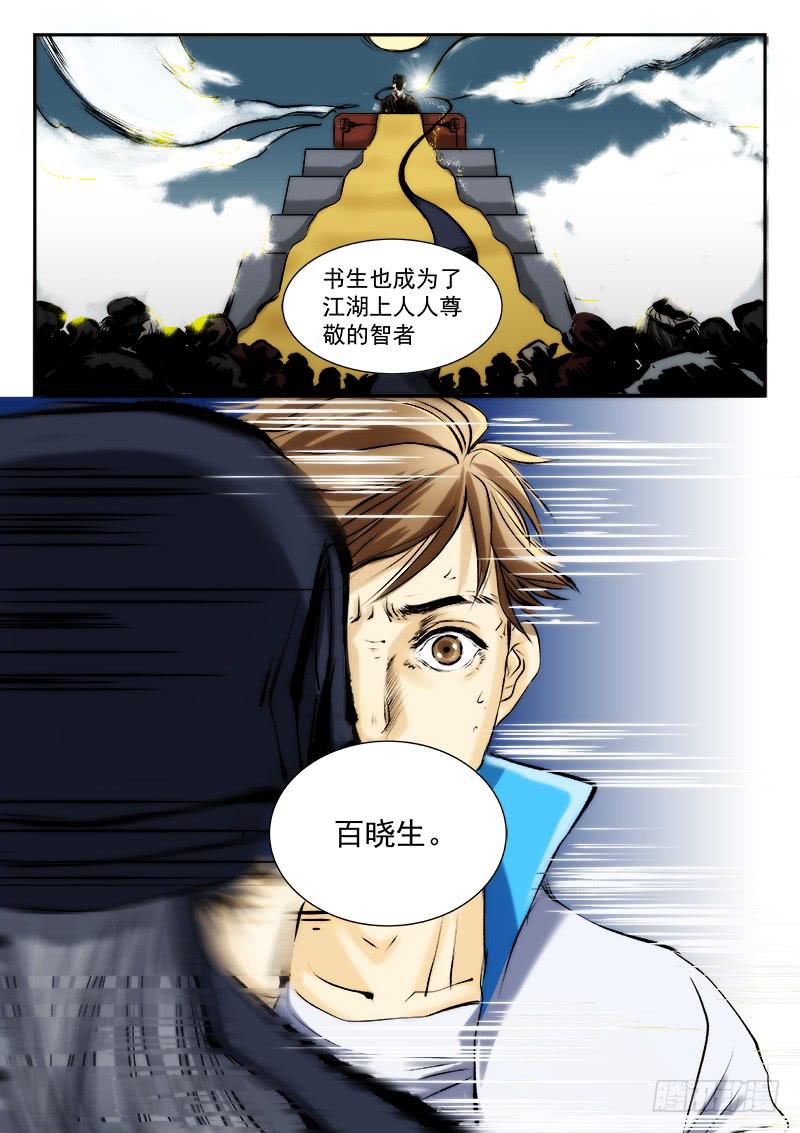 百兵之什么漫画,第二十六话1图