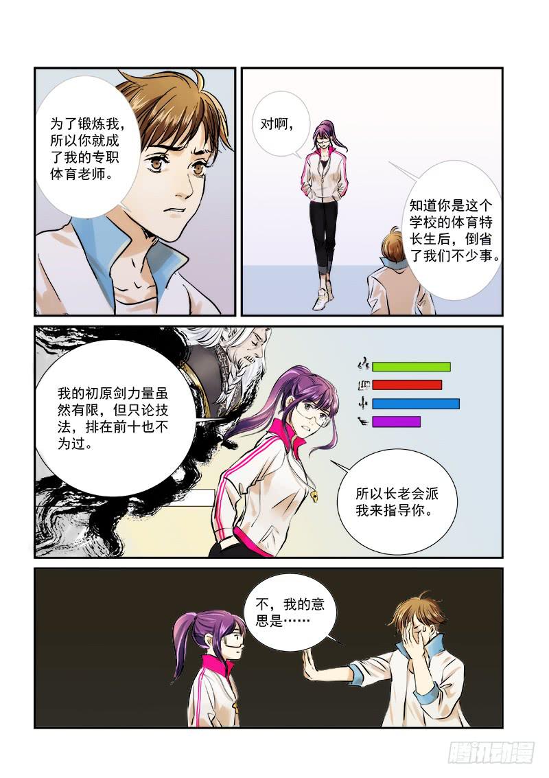 百兵谱图漫画,第三十一话1图