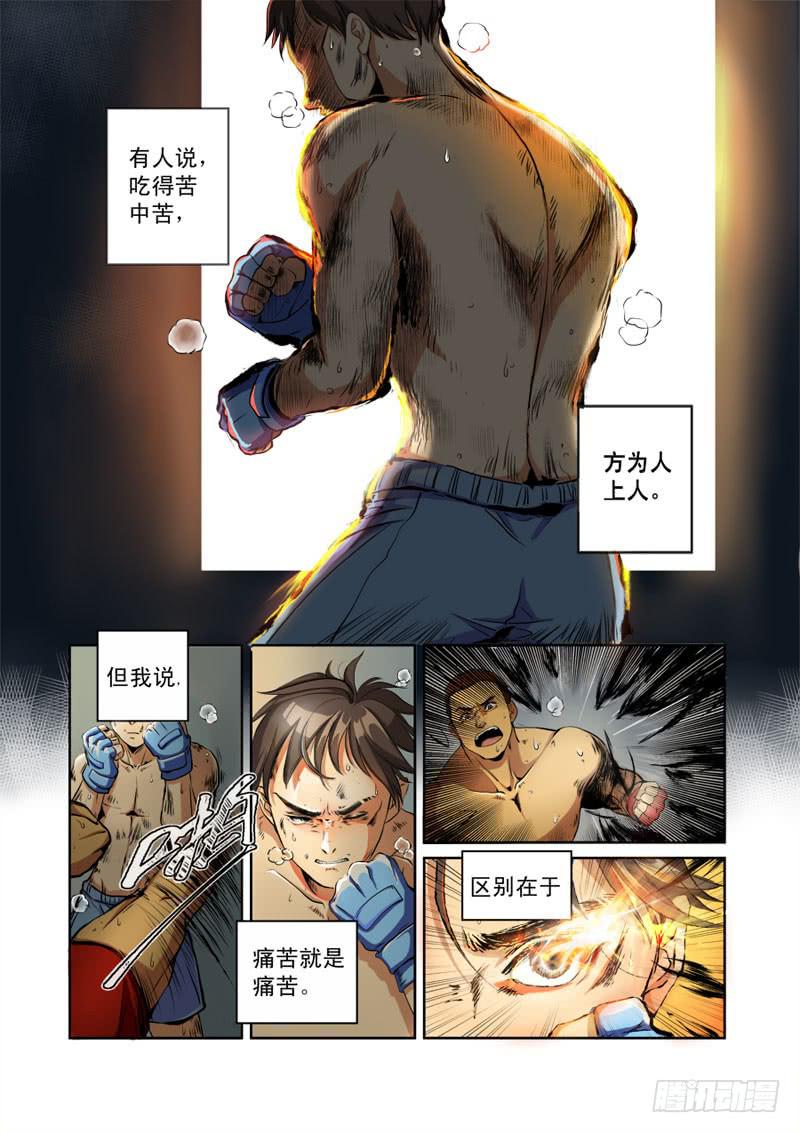 百兵有哪些漫画,第一话2图