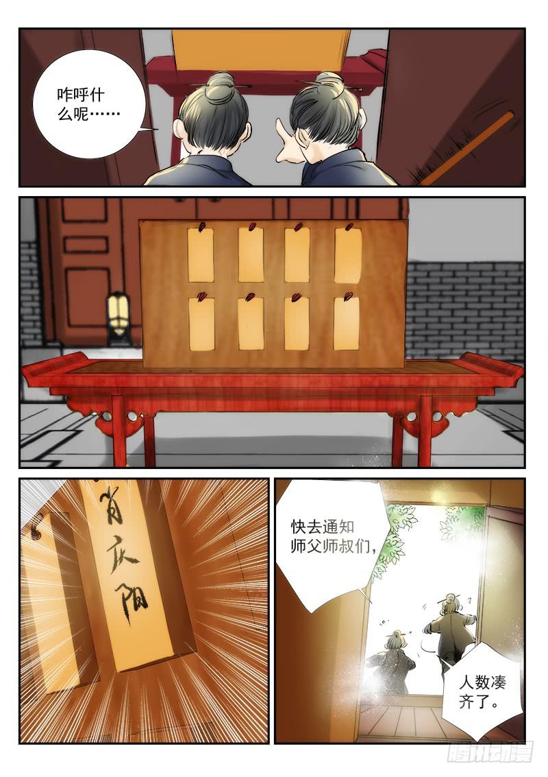 百兵谱图解大全漫画,第二十八话1图