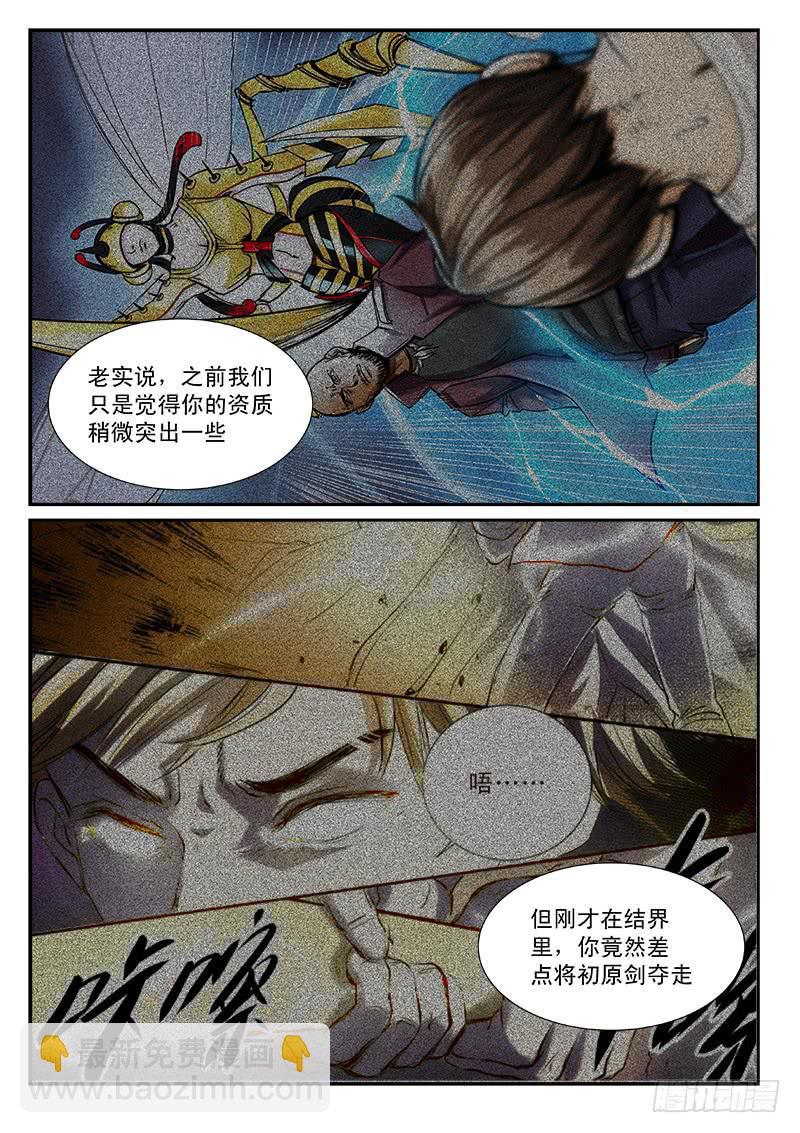 百兵器漫画,第二十五话2图