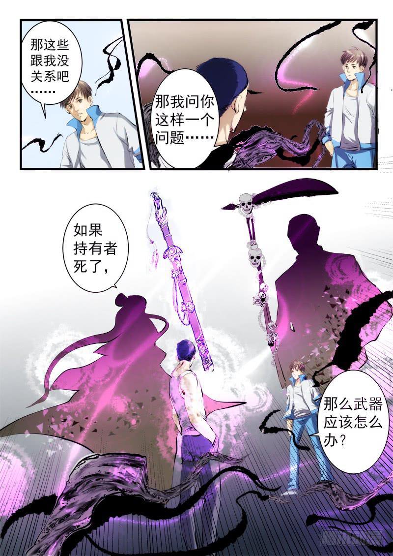 百兵之什么漫画,第十九话2图