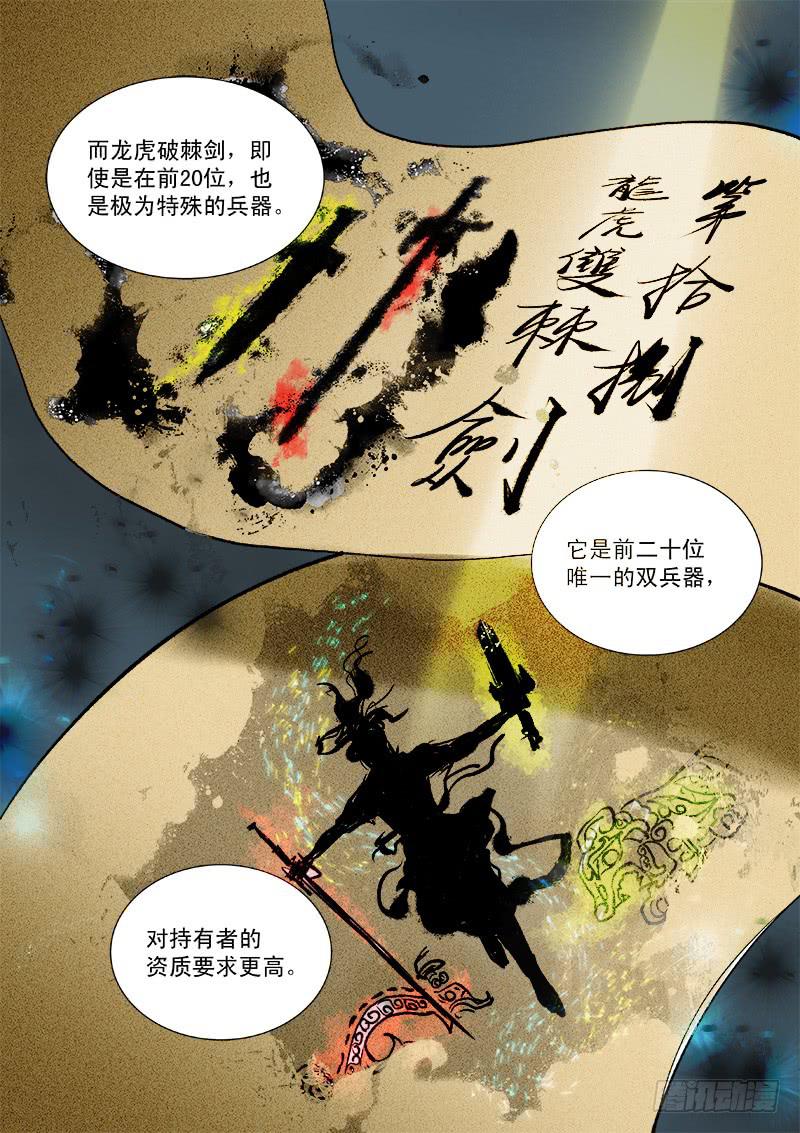 百兵器漫画,第二十五话2图