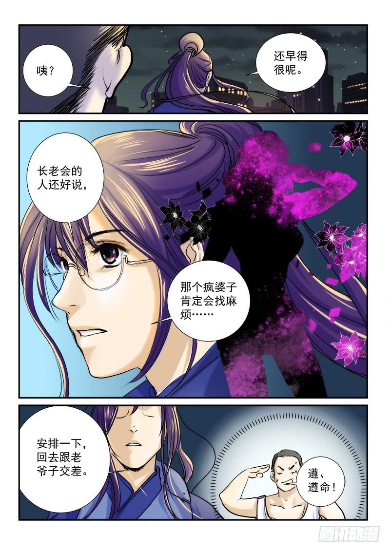 百兵精通漫画,第二十八话2图