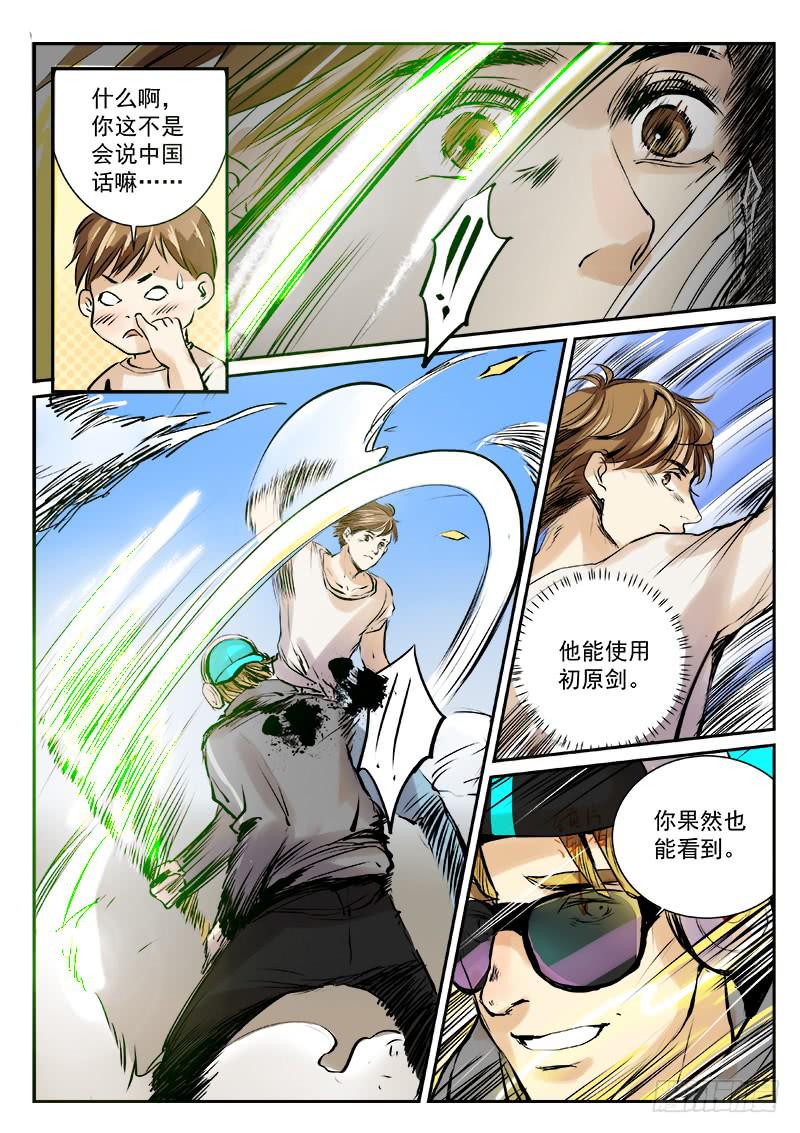 百兵精通漫画,第三十七话1图