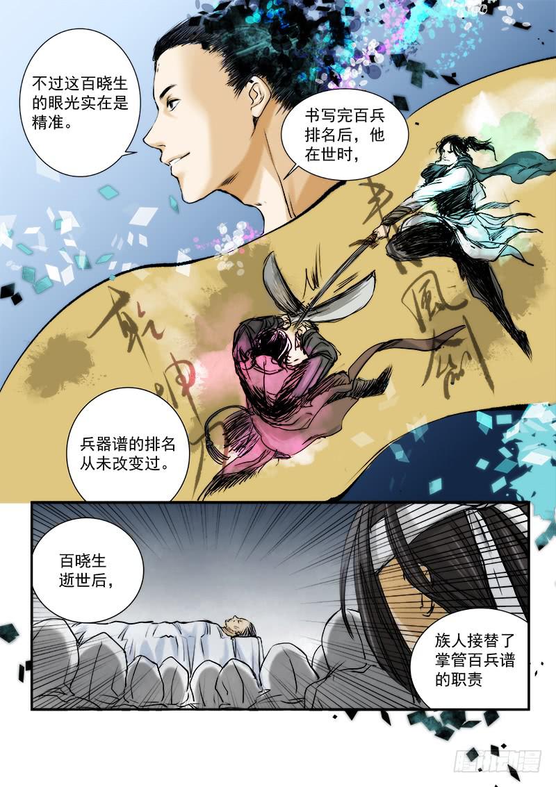 百兵之什么漫画,第二十六话2图