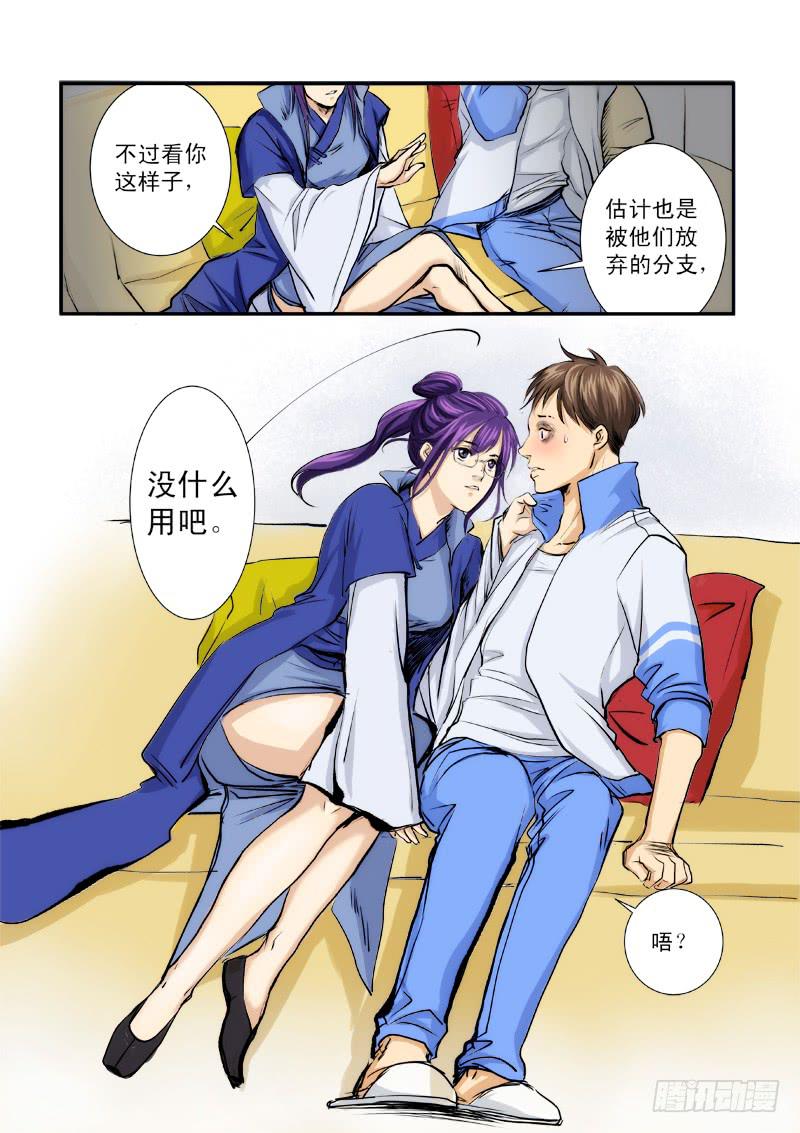 百兵之魂漫画,第八话2图